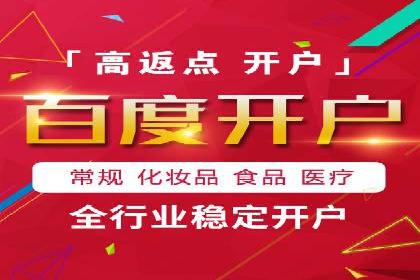 案例分享：百度信息流开户成功经验